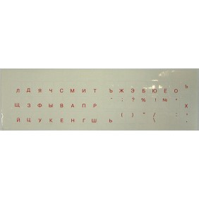 Наклейка на клавиатуру для ноутбука. Русский шрифт (красный) на прозрачной подложке.